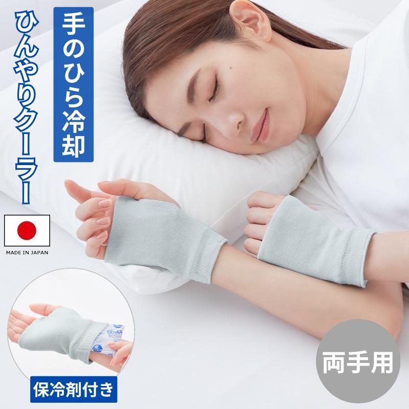 CERVIN（セルヴァン） 手のひら 冷やす グッズ ハンドクーラー 日本製
