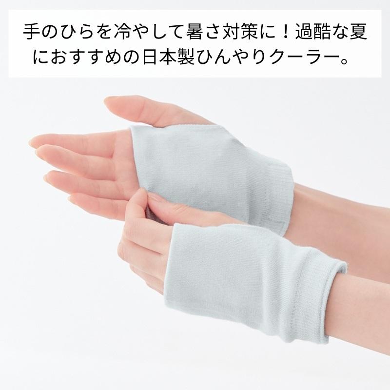 CERVIN（セルヴァン） 手のひら 冷やす グッズ ハンドクーラー 日本製