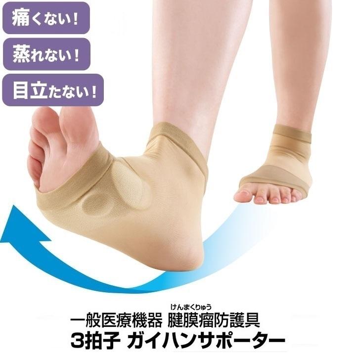 外反母趾サポーター 3拍子 ガイハンサポーター 1足組（2枚入） 靴が
