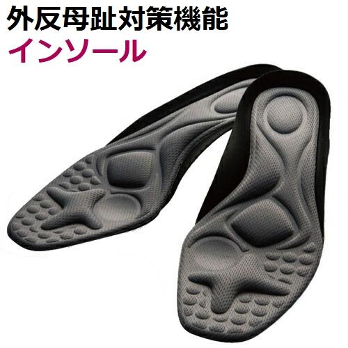 外反母趾 インソール ガイハンインソール 矯正 改善 アーチサポート