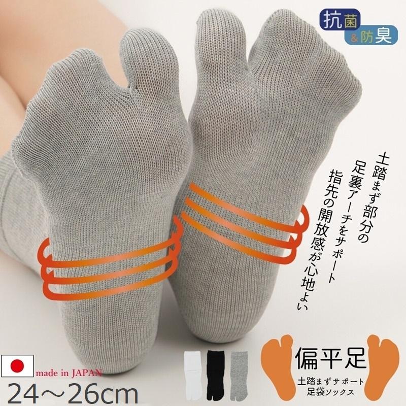 ピュア様 リクエスト 2点 まとめ商品&サービス靴下1足 偏平足 土踏まずサポート足袋ソックス メンズ AS14 1足組（2枚入