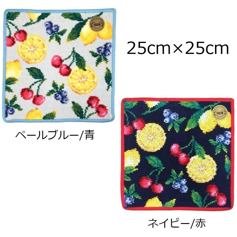 feiler（フェイラー） 正規品 ハンカチタオル 25cm×25cm ラフルッタ