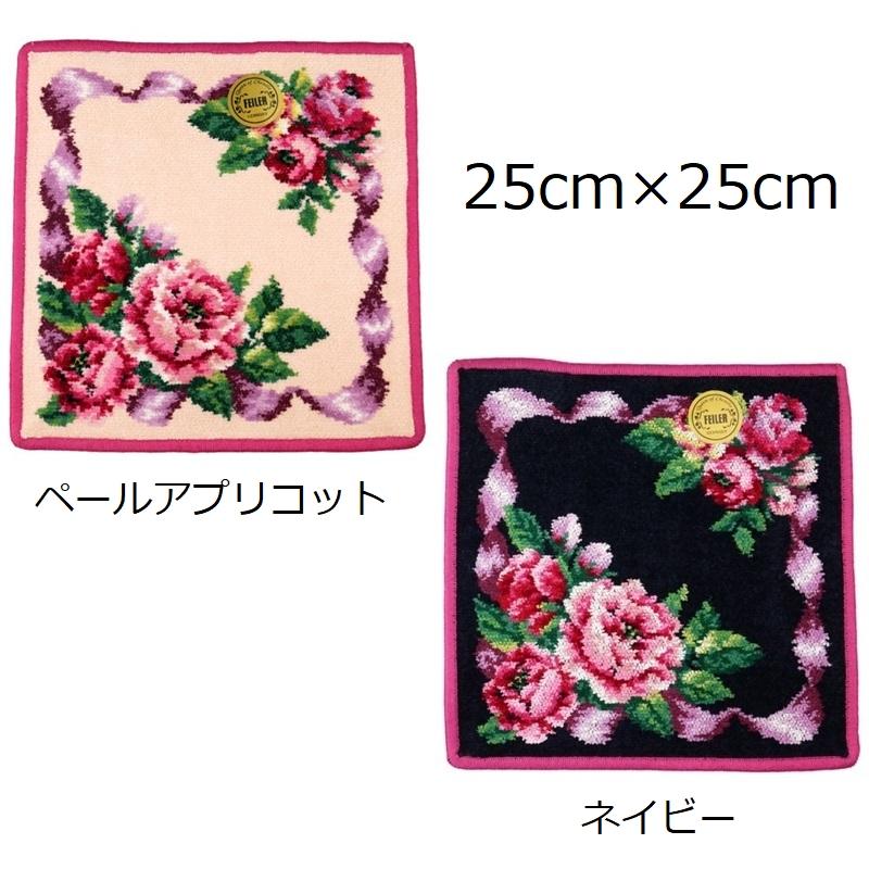 feiler（フェイラー） 正規品 ハンカチタオル 25cm×25cm ローズ