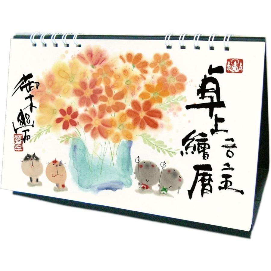2025年 卓上カレンダー 御木幽石の卓上絵暦 25ACL-551 2025年1月始まり