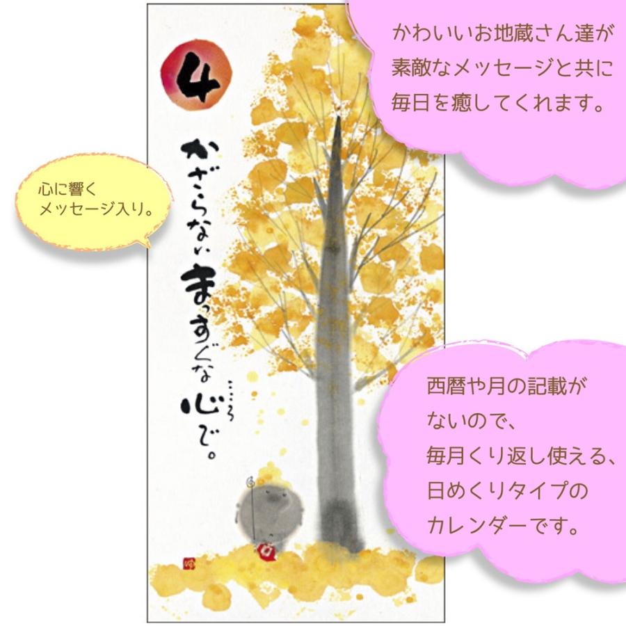 日めくり 万年カレンダー 壁掛け 御木幽石 一日一語 幽石の言葉めくり