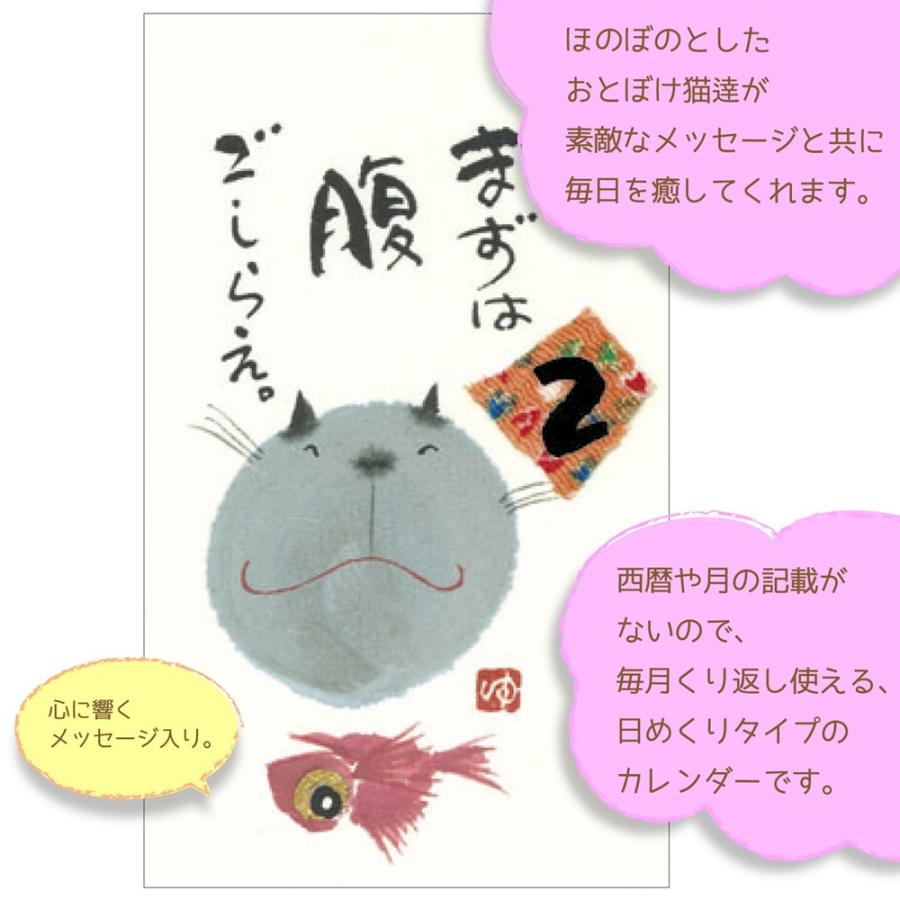 日めくり 万年カレンダー 卓上ミニサイズ 御木幽石 ニャンて素敵な一日