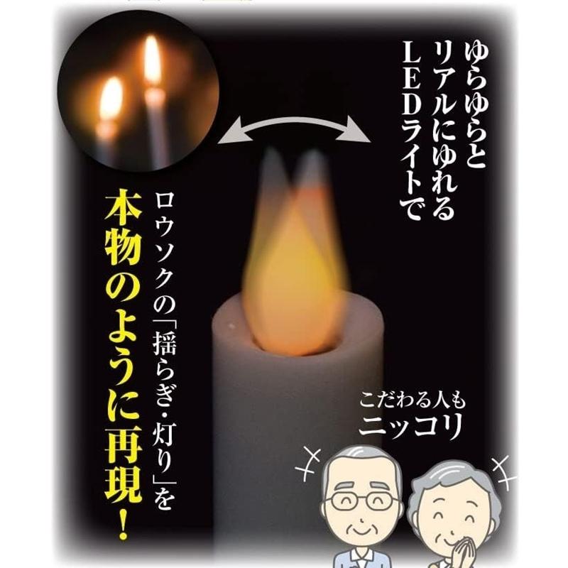 LEDロウソク 自動消灯 仏壇用 電池式 LEDろうそく 火を使わない