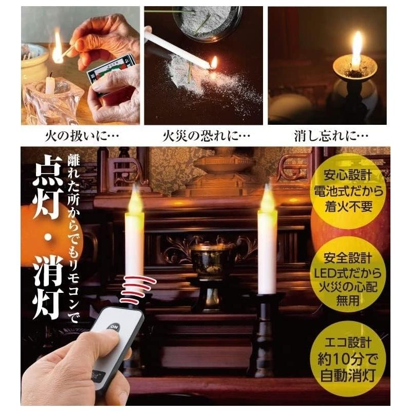 LEDロウソク 自動消灯 仏壇用 電池式 LEDろうそく 火を使わない