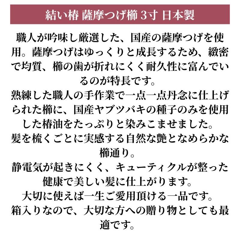 結い椿 薩摩つげ櫛 3寸 つげのくし 椿油仕上げ 日本製 つげの櫛 つげぐし コーム 国産 つげくし ツゲ櫛 髪 つや 潤い レディース | ブランド登録なし | 01