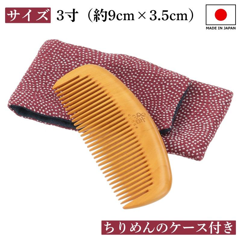 さつまつげ　椿油仕上　S 結い椿 薩摩つげ櫛 3寸 つげのくし 椿油仕上げ 日本製 つげの櫛 つげ
