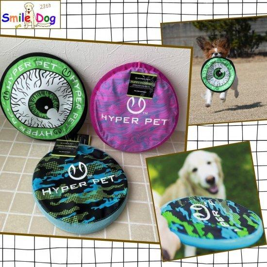 ハイパーペット ソフトフリスビー フライングディスク直径２３ｃｍ Hyper Pet Flippy Flopper 9 Hpf スマイルドッグ愛犬グッズ専門店 通販 Yahoo ショッピング