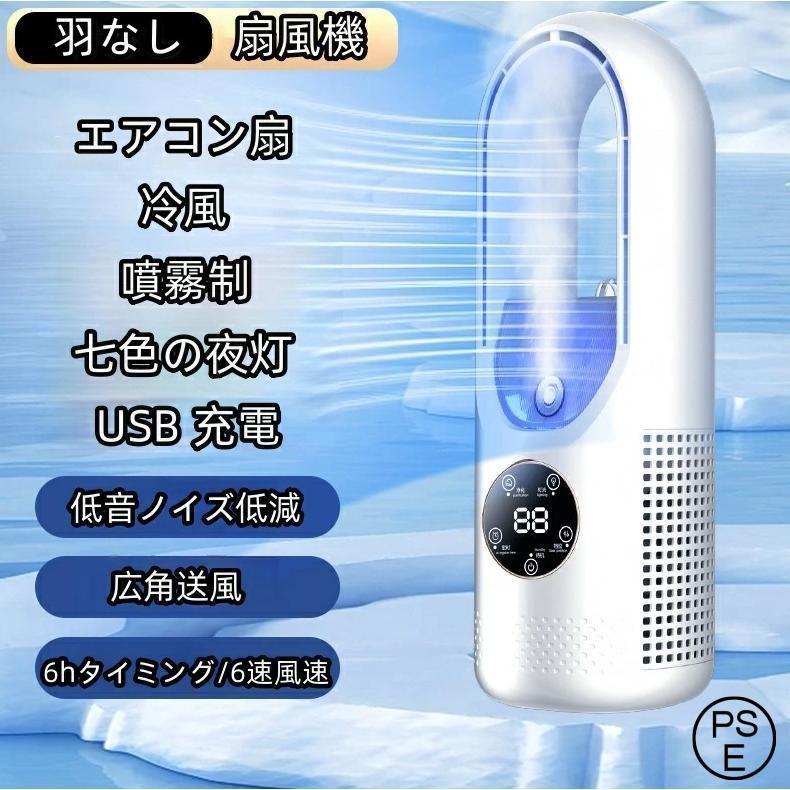扇風機 静音 寝室 加湿ファン 冷却 羽根なし扇風機 縦型扇風機 空気清浄 羽無し タワー 扇風機スリムタワーファン 強風 静音 軽量 お手入れ簡単（Yahoo!・ドールドール）