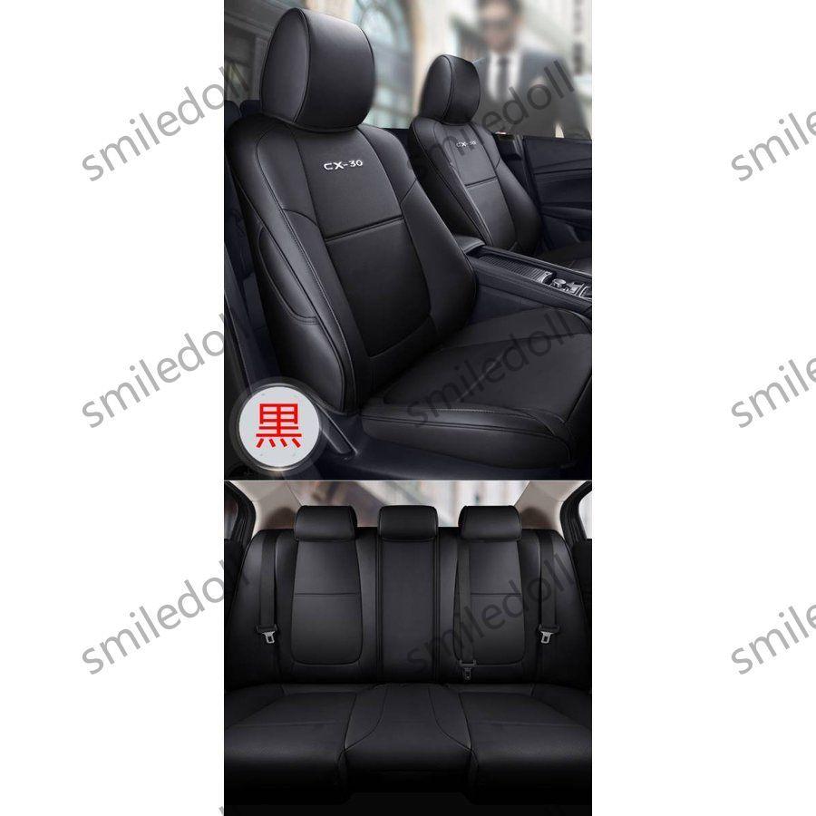 マツダ Cx 30 用 車のシートカバー 運転席と 助手席と 後ろの座席 イス カバー レザー 保護 防水 1セット 4色選択 P ドールドール 通販 Yahoo ショッピング