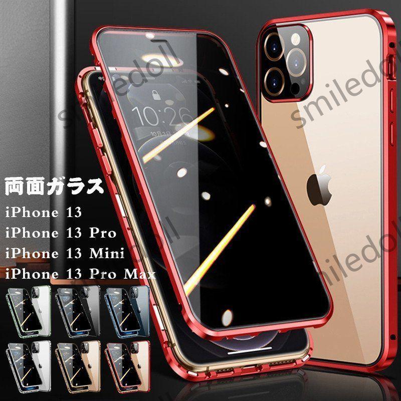 Iphone 13 Mini Pro Max ケース 背面型 アルミバンパー マグネット 両面ガラス シンプル おしゃれ かっこいい 耐衝撃 全面保護 傷防止 アイフォン 携帯カバー P ドールドール 通販 Yahoo ショッピング