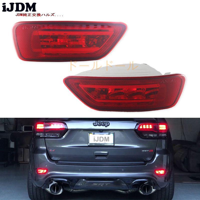 ジープ バンパー リフレクター マーカーライト LED グランドチェロキー WK2 コンパス ダッジ リアフォグ テール/ブレーキ p2108867042bbドールドール 通販