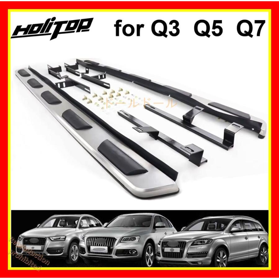 AUDI Q3 Q5 Q7 2009-2020 ISO9001品質 ランニングボード サイド