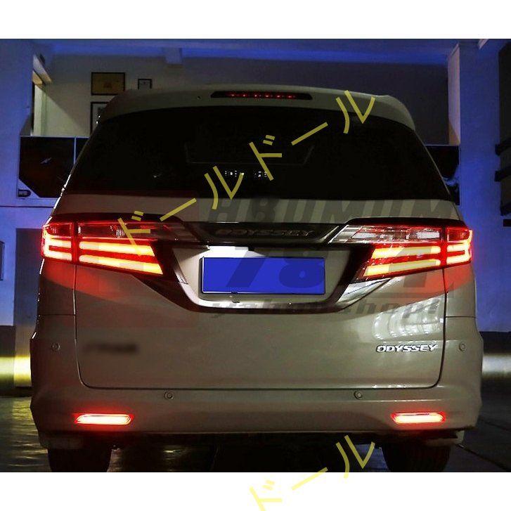 ホンダ オデッセイ RC1 RC2 RC4 15-21 流れるウインカー リア