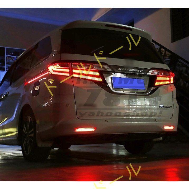 ホンダ オデッセイ RC1 RC2 RC4 15-21 流れるウインカー リア