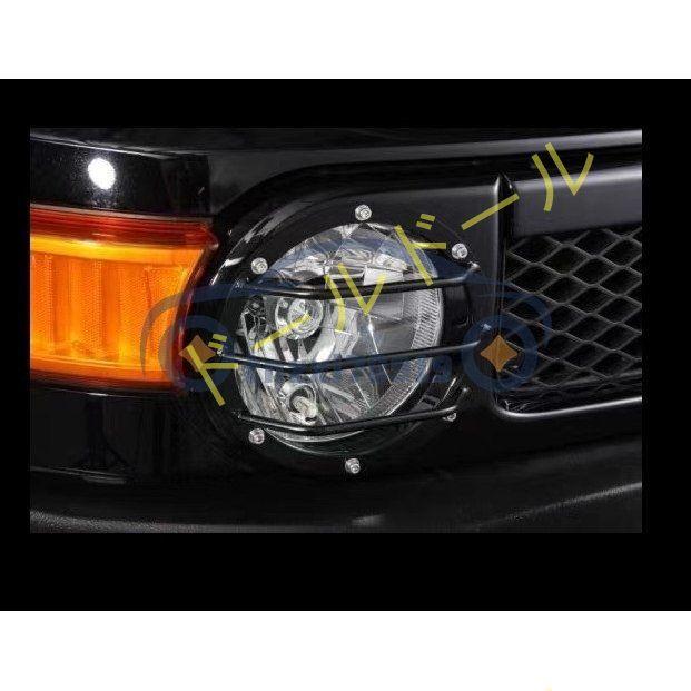 週末限定タイムセール》 AEROFLOW FJクルーザー ヘッドライトカバー 週末限定タイムセール》 AEROFLOW FJクルーザー ヘッドライトカバー