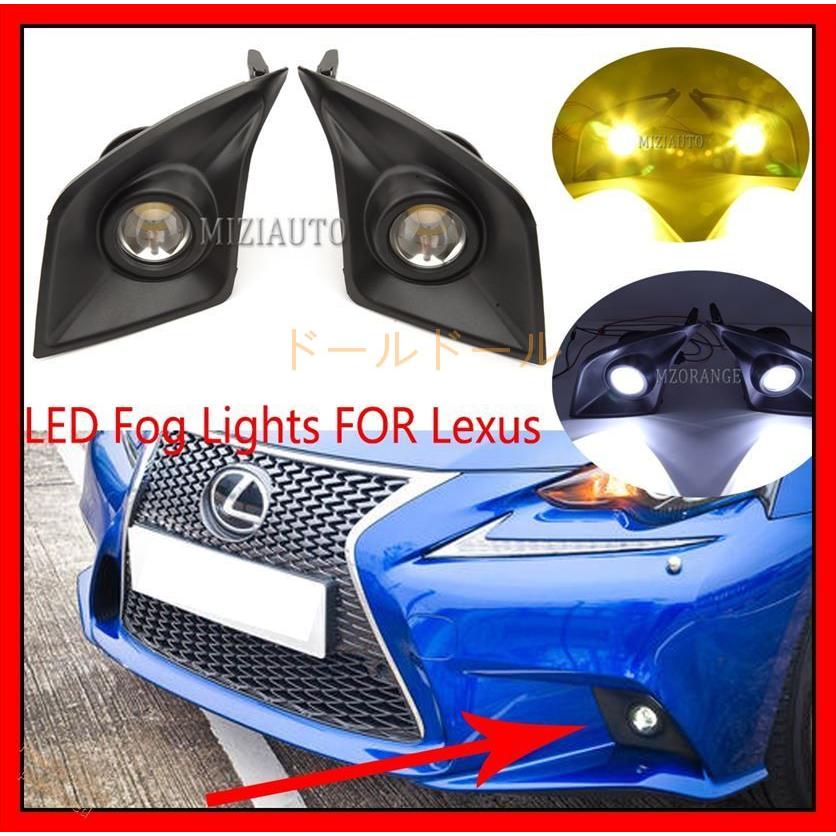 レクサス Fスポーツ LED フォグランプ IS200 TIS250 IS300 IS350 2014