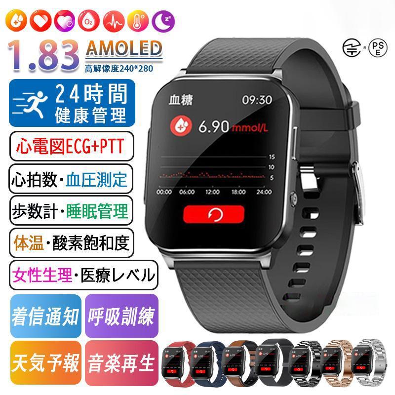 「医療レベル心電図ECG+PPG 」スマートウォッチ 日本製センサー 通話機能 血糖値 血圧測定 心拍数 血中酸素 睡眠管理 歩数計 体温 生理管理 LINE通知 敬老の日（Yahoo!・ドールドール）