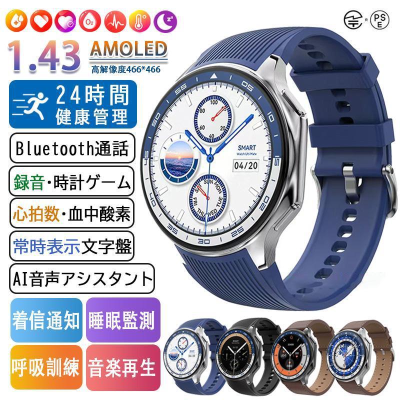2025最新 スマートウォッチ 通話機能付き 録音 血圧 血中酸素 心拍数 睡眠管理 運動モデル スポーツ 活動量計 動画再生可能 日本製センサー プレゼント