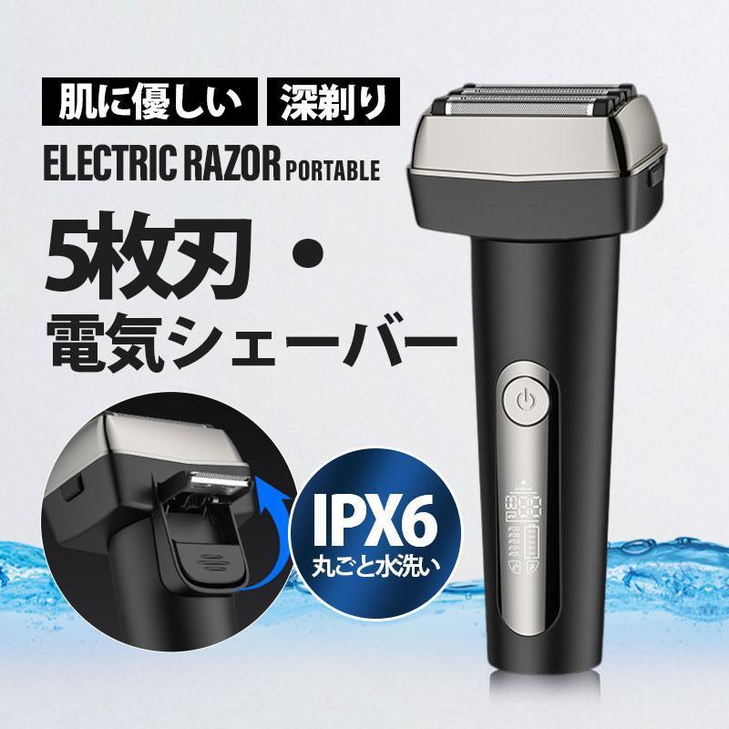 電気シェーバー 髭剃り 5枚刃 メンズ シェーバー 往復式 3Dヘッド