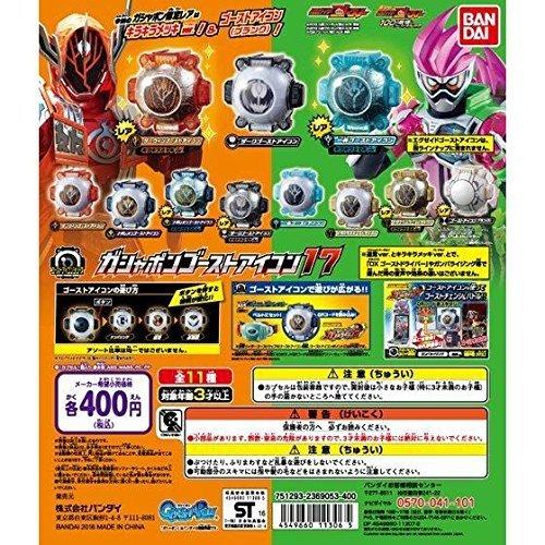 人気満点 仮面ライダーゴースト ガシャポンゴーストアイコン17 全11種セット 最安値に挑戦 M Mahdi Net