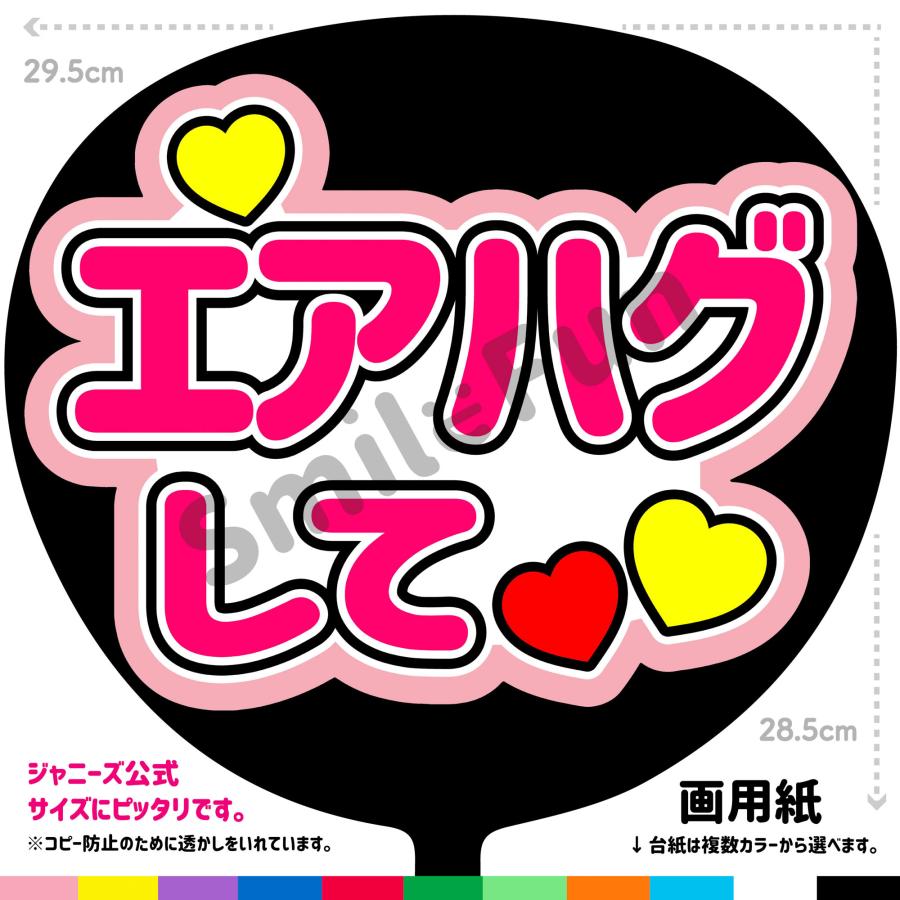 ファンサうちわ コンサートうちわ ファンサ文字 うちわ文字 コンサートグッズ アイドルグッズ ファンサ 応援うちわ カンペうちわ
