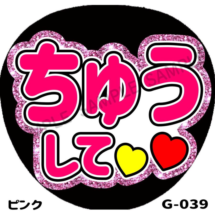 G 039 ファンサうちわ コンサートうちわ ファンサ文字 うちわ文字 コンサートグッズ アイドルグッズ ファンサ 応援うちわ カンペうちわ Cvwjs037wq その他パーティーグッズ Www Panamericanschool Pa Net