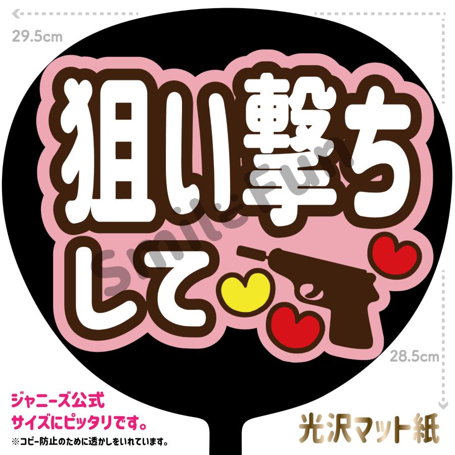 岩本照 ファンサうちわ うちわ文字｜Yahoo!フリマ（旧PayPayフリマ）