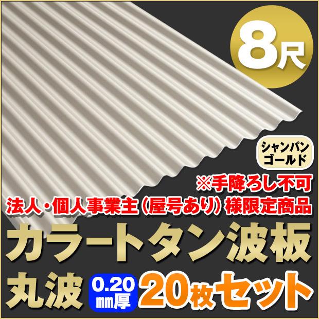☆早期引き取り希望 トタン 波板 20枚(10尺16枚•7尺4枚)