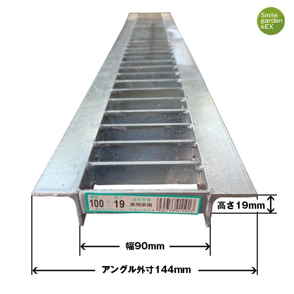 グレーチング 適正溝幅 100mm U字溝用 (適応車種:乗用車) 法山本店 HGU-100-19|smilegarden-ex|02