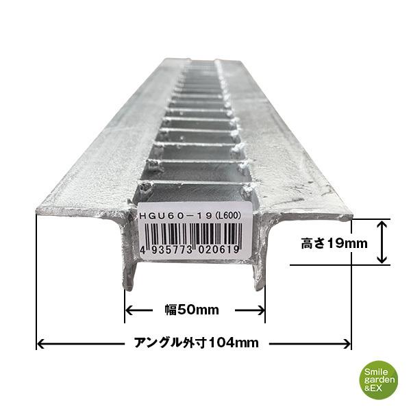 U字溝用グレーチング HGU-60-19 L600 法山本店 適正溝幅60mm (適応車種