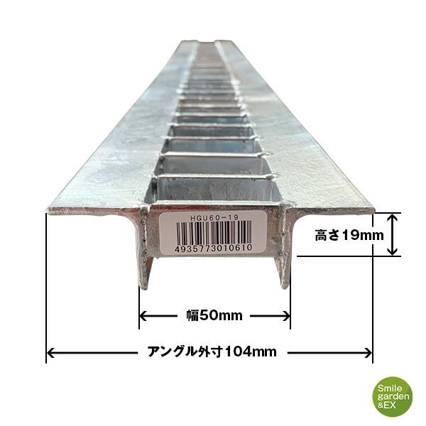 U字溝用グレーチング HGU-60-19 適正溝幅 60mm (適応車種：乗用車) 法