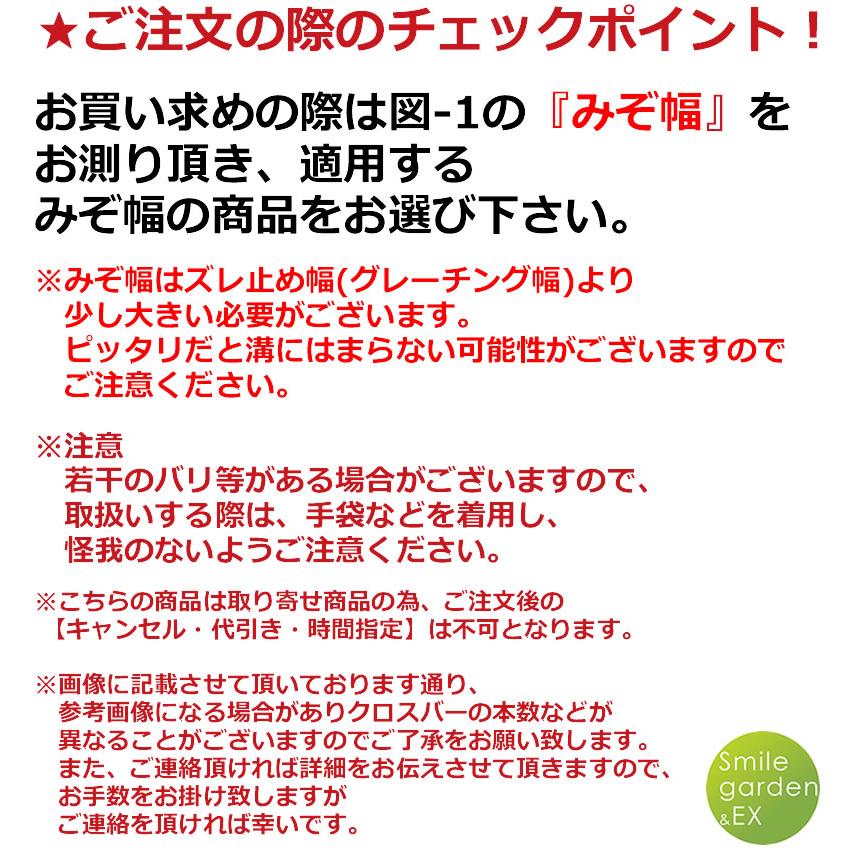 ノンスリップ型グレーチング HGUX-90-19 Ｕ字溝用 法山本店 適正溝幅90mm (適応車種：乗用車) 長さ995mm 幅80mm 高さ19mm 駐車場 側溝 U字溝用｜smilegarden-ex｜03