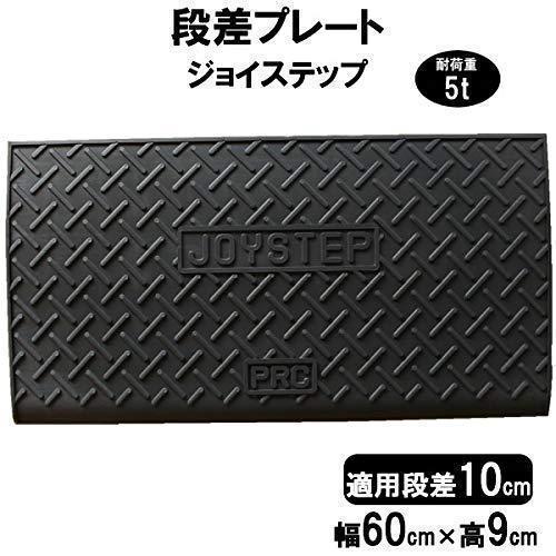 サンポリ 段差プレート ジョイステップ 段差10cm用 幅60cm 耐荷重5t 6 