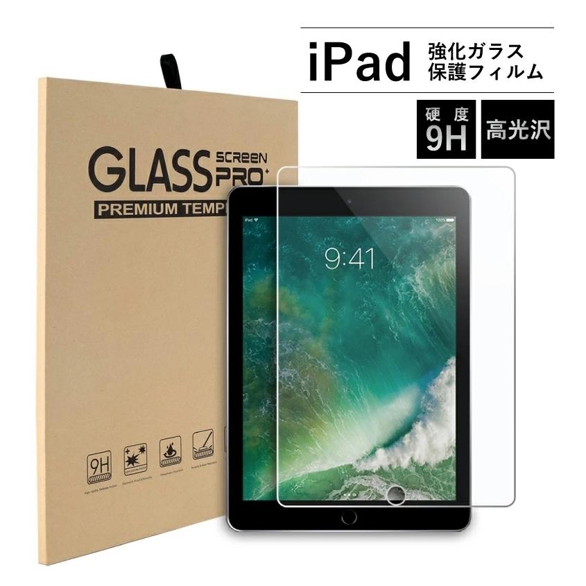 超美品 ネコポス送料無料 iPad強化ガラスフィルム iPad mini4 mini5 mini3 mini2 mini Air2 Air Pro 9.7 10.5 10.2 2019 2018 9 超美品 ネコポス送料無料 iPad強化ガラスフィルム iPad mini4 mini5 mini3 mini2 mini Air2 Air Pro 9.7 10.5 10.2 2019 2018 9