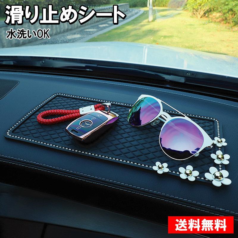 Sale Off 送料無料 滑り止めシート スマホホルダー 車用品 カー用品 小物 鍵 小物入れ 便利 車 内装 マット アクセサリー 敷くだけ簡単 カバー おしゃれ Whitesforracialequity Org