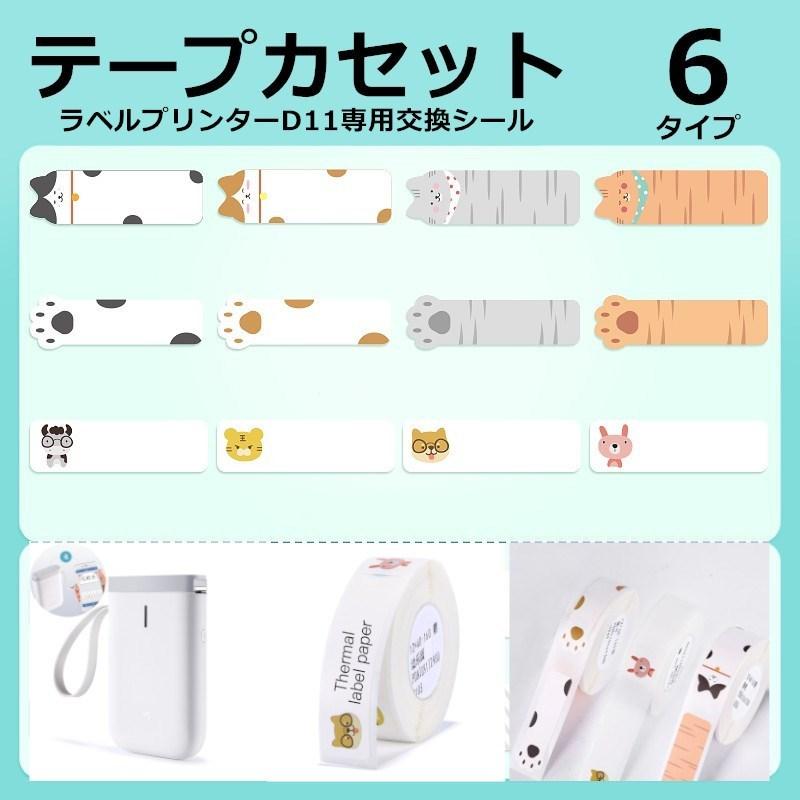 送料無料 交換用ラベル Niimbot D11 ラベルプリンター専用テープ 可愛い 猫 猫足 透明 犬 ラベル用紙 キャラクター ラベルプリンター 交換用 Smilegg 通販 Yahoo ショッピング
