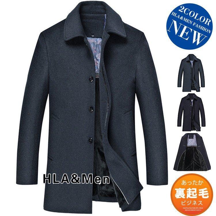 21年春夏再販 チェスターコート メンズ ビジネスコート 厚手 ステンカラーコート 裏起毛 紳士服 ウール混 通勤 週間ランキング１位獲得 Joilycoffee Vn