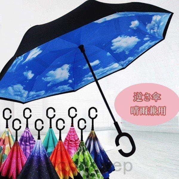 逆さ傘傘晴雨兼用さかさ傘さかさかささかさま傘レディースメンズ日焼け対策UVカット逆向き逆さまの傘長傘濡れない :hs220416943644b:Ceres Store - 通販 - Yahoo!ショッピング 逆さ傘傘晴雨兼用さかさ傘さかさかささかさま傘レディースメンズ日焼け対策UVカット逆向き逆さまの傘長傘濡れない :hs220416943644b:Ceres Store - 通販 - Yahoo!ショッピング