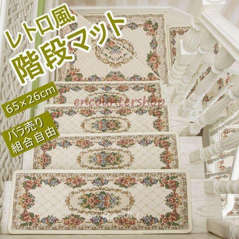 階段マット おしゃれ 階段 滑り止め 滑り止めマット 防音 カーペット ラグマット 洗える Ter33e1 Ceres Store 通販 Yahoo ショッピング