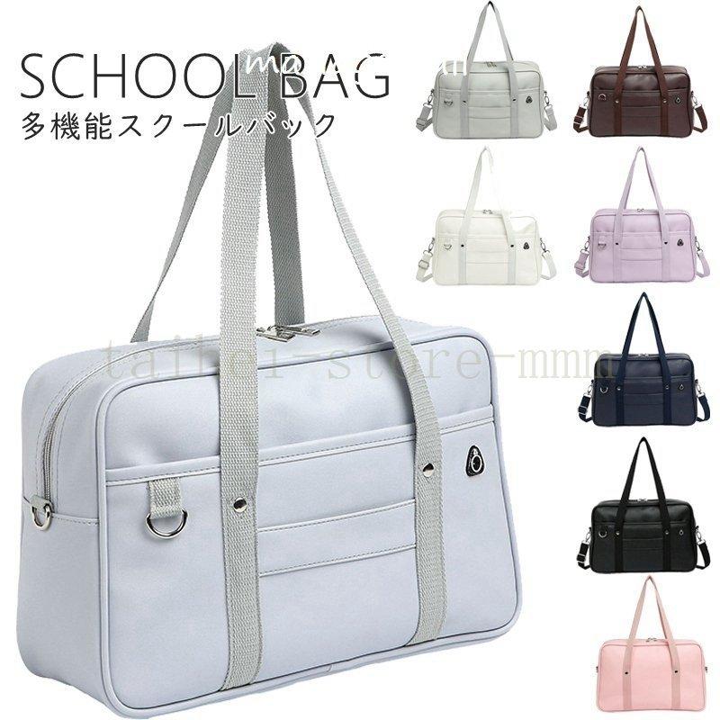 スクールバッグ 女子 学生鞄 肩掛け 合皮 ショルダー ボストンバッグ 安い 高校生 通学 Thcdf Ceres Store 通販 Yahoo ショッピング