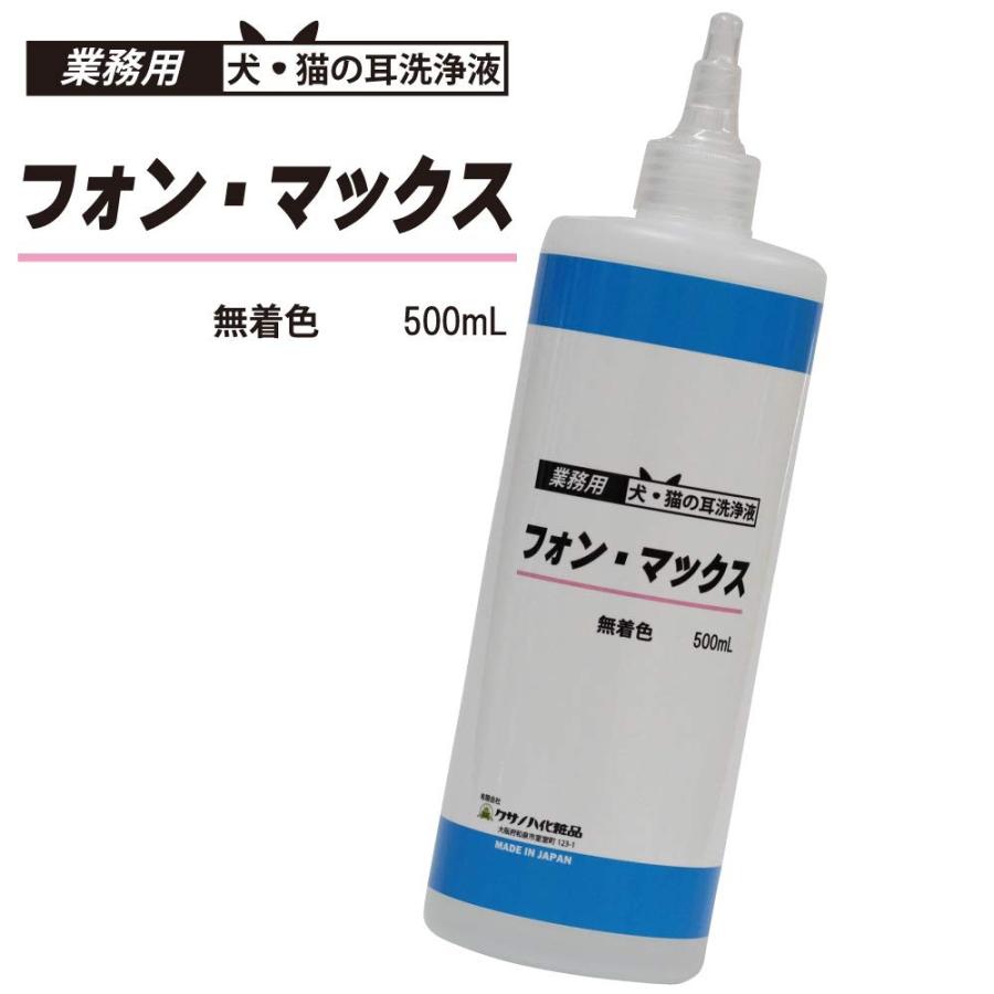 フォン マックス 500ml 犬 猫用イヤークリーナー Prettyfunnyballoons Com