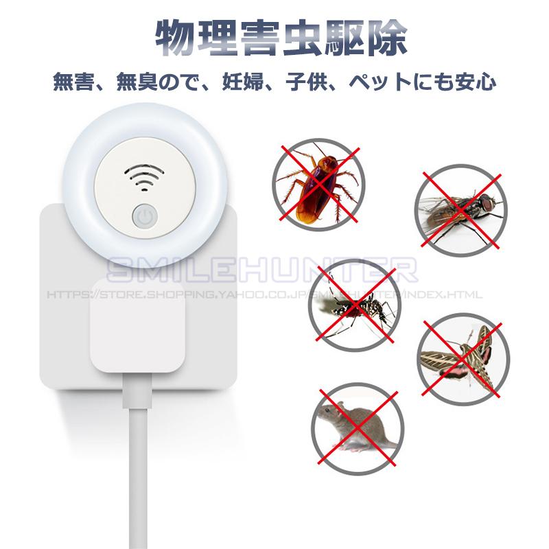 品質満点 4個セット 超音波害虫駆除器 ナイトライト 蚊取り器 害虫対策 害虫駆除器 害虫駆除機 ゴキブリ 虫除け ネズミ 360度 害虫撃退 飲食店 オフィス 家庭用 Cisama Sc Gov Br