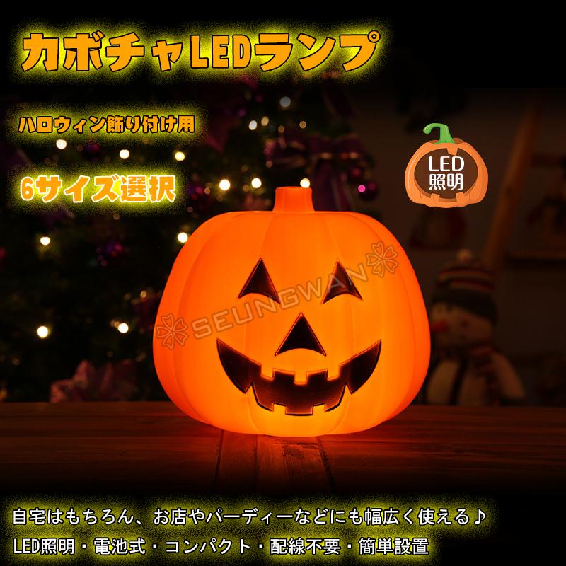 ハロウィン Ledライト 飾り付け かぼちゃ イルミネーション デコレーション 照明 ランプ ランタン 乾電池 装飾 お化け 防災グッズ かわいい オブジェ 玄関 室内 Happy 004 1 スマイルハンター 通販 Yahoo ショッピング