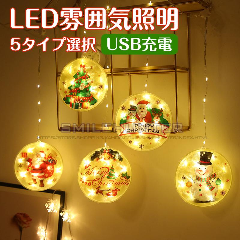 クリスマスライト Ledテープライト 雪だるまライト サンタクロース照明 Led 雰囲気照明 飾り物 電池式 おしゃれ クリスマス 飾り付け クリスマスツリー 21新作