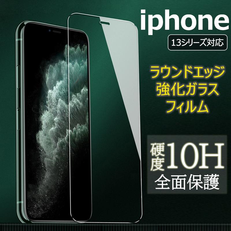 Iphone13保護フィルム Iphone13pro Iphone13 Promax Iphone13mini 強化ガラスフィルム ブルーライトカット スマホ保護シート 全面保護 防気泡 防汚コート Nn21 145 スマイルハンター 通販 Yahoo ショッピング