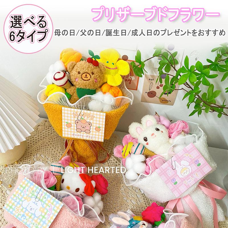 人形の花束 枯れない花 キャラクター スマイル フラワー ぬいぐるみ 花束 誕生日 ギフト アレンジメント インテリア 置物 プロポーズ 結婚式 卒業式 母の日 Nn21 168 1 スマイルハンター 通販 Yahoo ショッピング